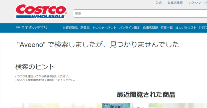 Aveeno（アビーノ）取扱い店舗でコストコホールセールジャパンで探した結果取扱いはありませんでした