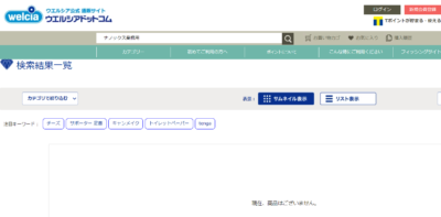 ウェルシアドットコムでスーパーナノックス業務用を検索した結果、商品はございません、と表示されたページの写真です